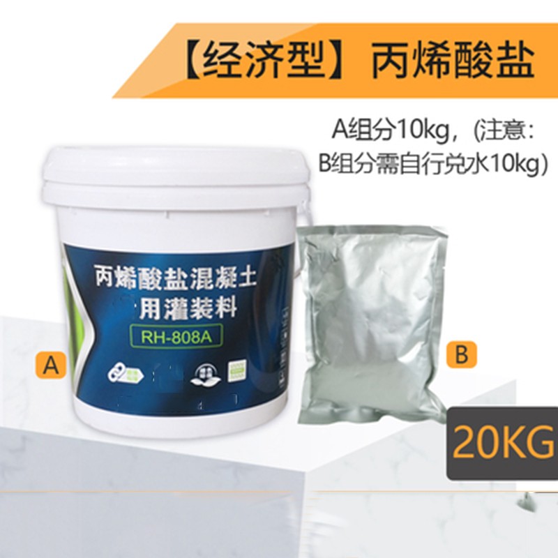 赛利雅丙烯酸盐防水渗透注浆料ab双组份灌浆料双液弹性堵漏材料 丙稀
