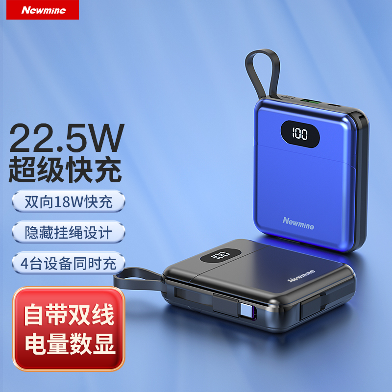 纽曼(newmine) 自带线快充充电宝10000毫安时支持华为22.