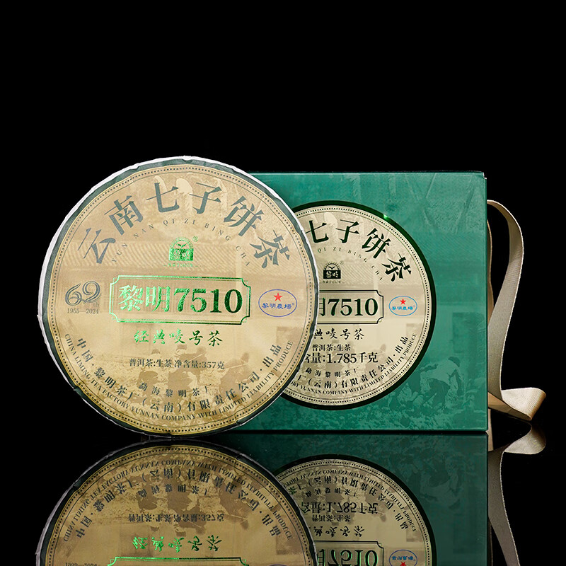 黎明茶厂2024年7510唛号茶普洱茶生茶古树春茶布朗山茶叶云南 提装357
