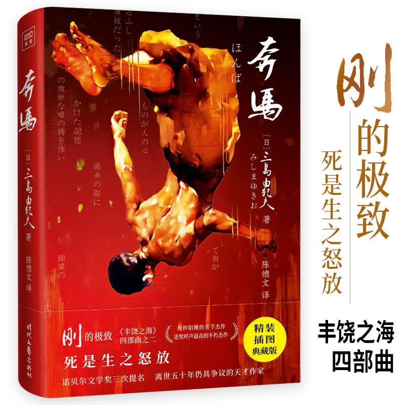 奔马(精)