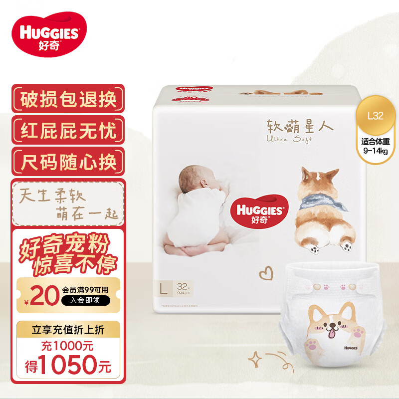 好奇（Huggies）软萌星人柯基裤纸尿裤L32片(9-14kg)大号婴儿尿不湿天生柔软怎么看?