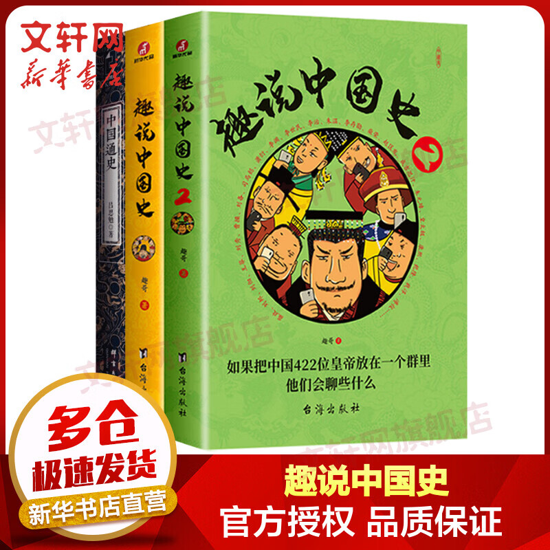 半小时漫画经济学全三册 123生活常识篇金融危机完结篇 二混子半小时漫画中国史唐诗后作品