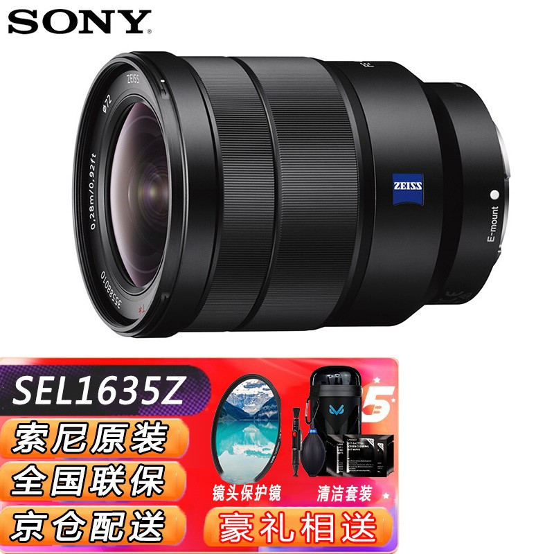 索尼（SONY）索尼微单FE口全画幅变焦相机镜头 FE 16-35mm F4 ZA OSS广角蔡司礼包版