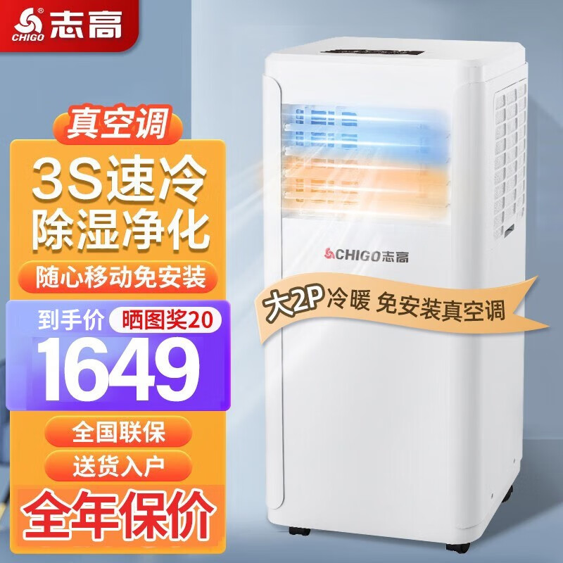 志高（CHIGO）可移动空调单冷暖型立式空调一体机制冷小型迷你免安装免排水无外机便携卧室出租厨房家用 大2匹白