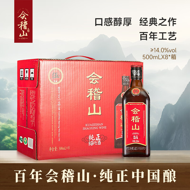 kuaijishan 会稽山 纯正 五年 半干型 绍兴黄酒 500ml*8瓶 整箱装