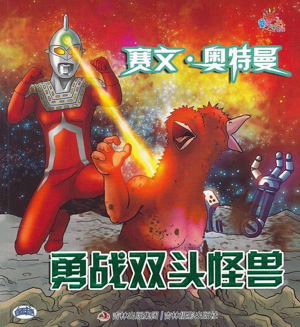 《赛文?奥特曼》