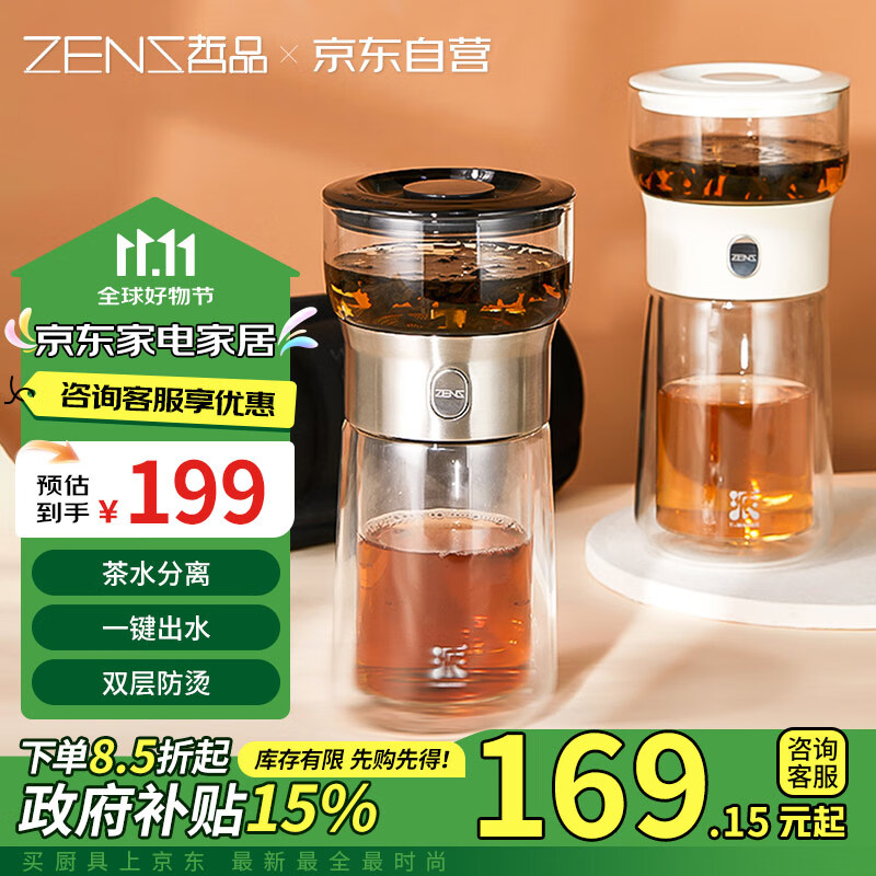 ZENS 哲品派杯茶水分离杯便携式旅行茶具玻璃快客飘逸杯办公室泡茶神器黑色