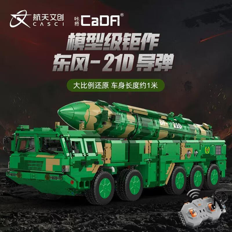 【遥控】东风21d导弹车