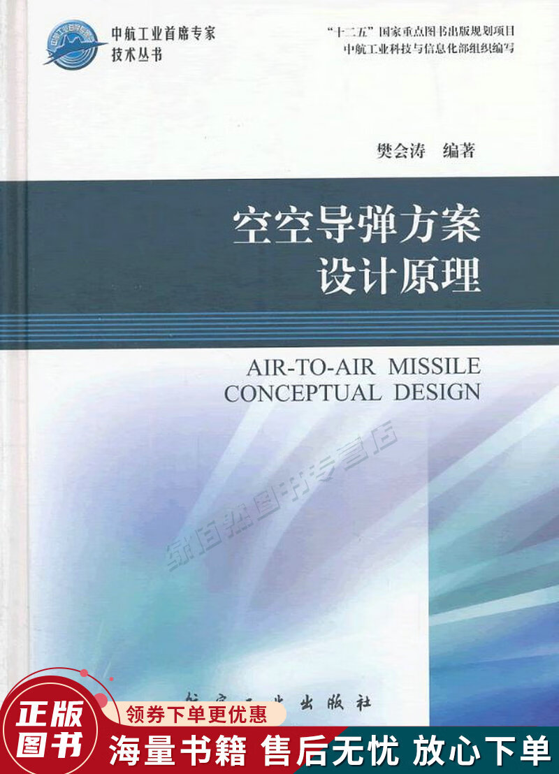 空空导弹方案设计原理