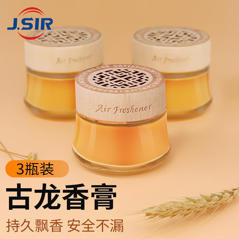 香水固体香膏汽车香水用品车内饰品持久香氛香水香薰 古龙味三瓶装