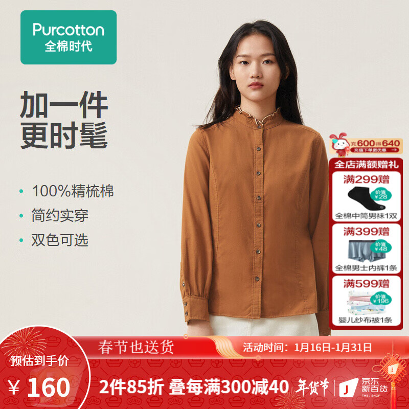 全棉时代女士棉衬衫梭织简约百搭休闲衬衣秋季新款长袖衬衣上衣 黄棕色 175