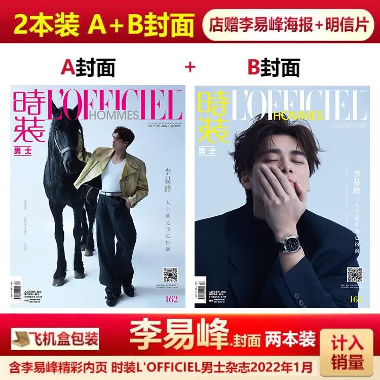 现货 T风尚志7月 李易峰封面+店赠李易峰海报+明信片 计入销量 TMagazine风尚志 /博客天下睿士/费加罗/时尚先生杂志2022年7/6月李易峰 2本装 时装男士2022年1月 李易峰A+B封