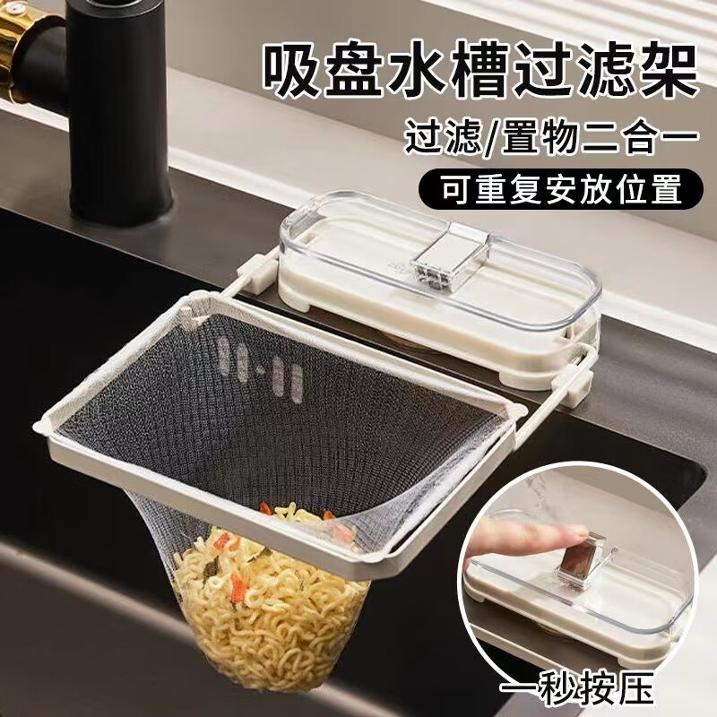 欧曼蒂（OMANTI）厨房水槽过滤网吸盘支架剩菜剩饭水池洗碗盘一次性沥水网过滤筐架 白色【吸盘支架+50过滤网】