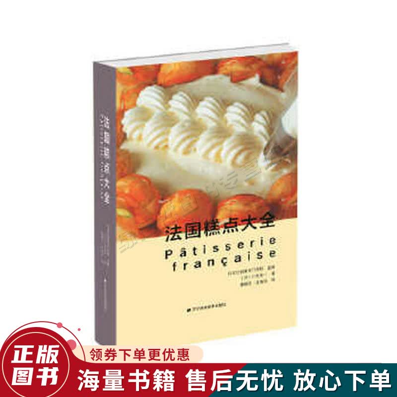 法国糕点大全