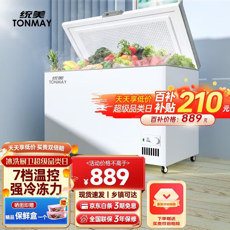 统美（TONMAY）商用冰柜 卧式冷柜大容量双开门顶开门全冷冻单温单箱超市急冻速冻冰箱 380升级款单温-全冷冻（冷冻-18℃）怎么看?