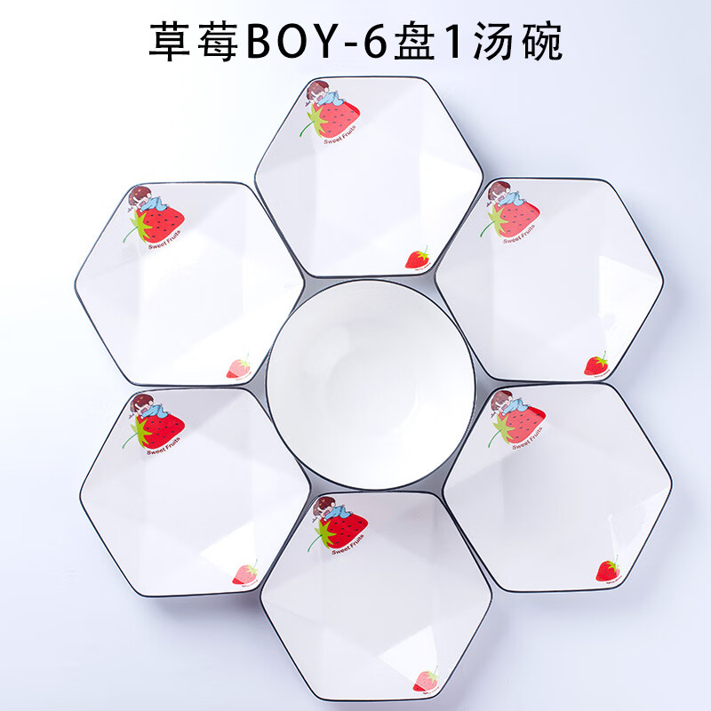 套装拼盘创意六角盘子陶瓷餐盘家用过年圆桌碗 草莓boy-六角拼-盘6