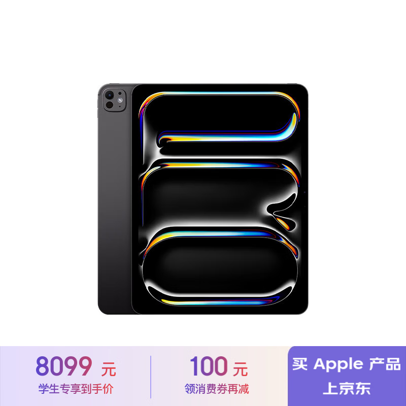 Apple/ƻŻݡiPad Pro 11Ӣ M4оƬ 2024¿ƽ(256G WLAN/MVV83CH/A)պɫ ʵ7699Ԫ