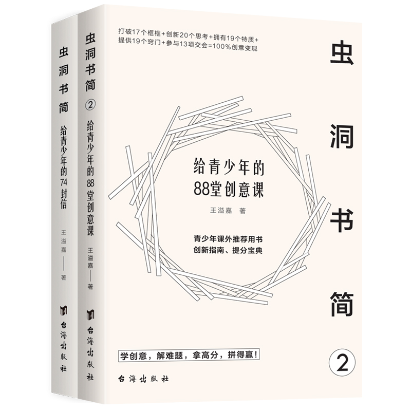 虫洞书简系列(共二册)
