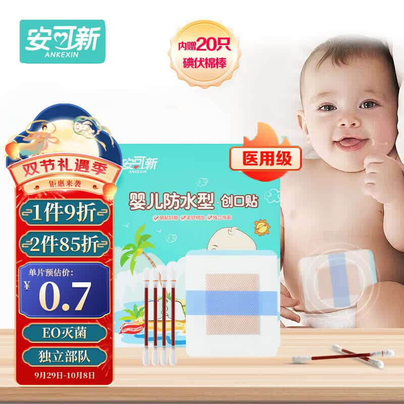 安可新  【20片】婴儿护脐贴敷贴宝宝伤口防水肚脐新生儿游泳贴独立装使用感如何?