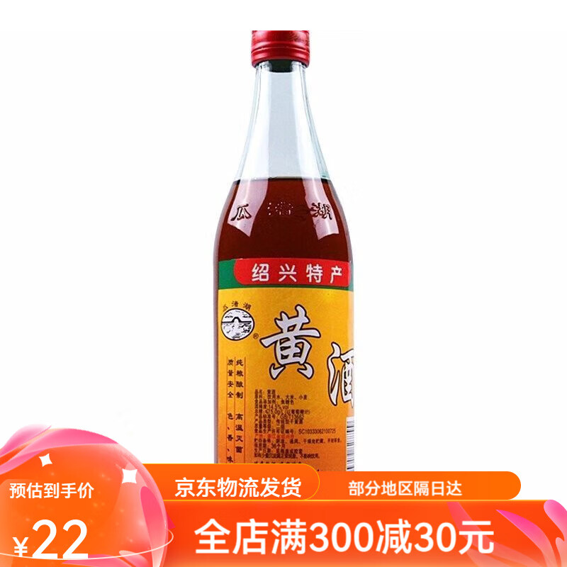 食芳溢瓜渚湖黄酒500ml料酒家用绍兴黄酒酒药引子固元膏用酒厨房调味