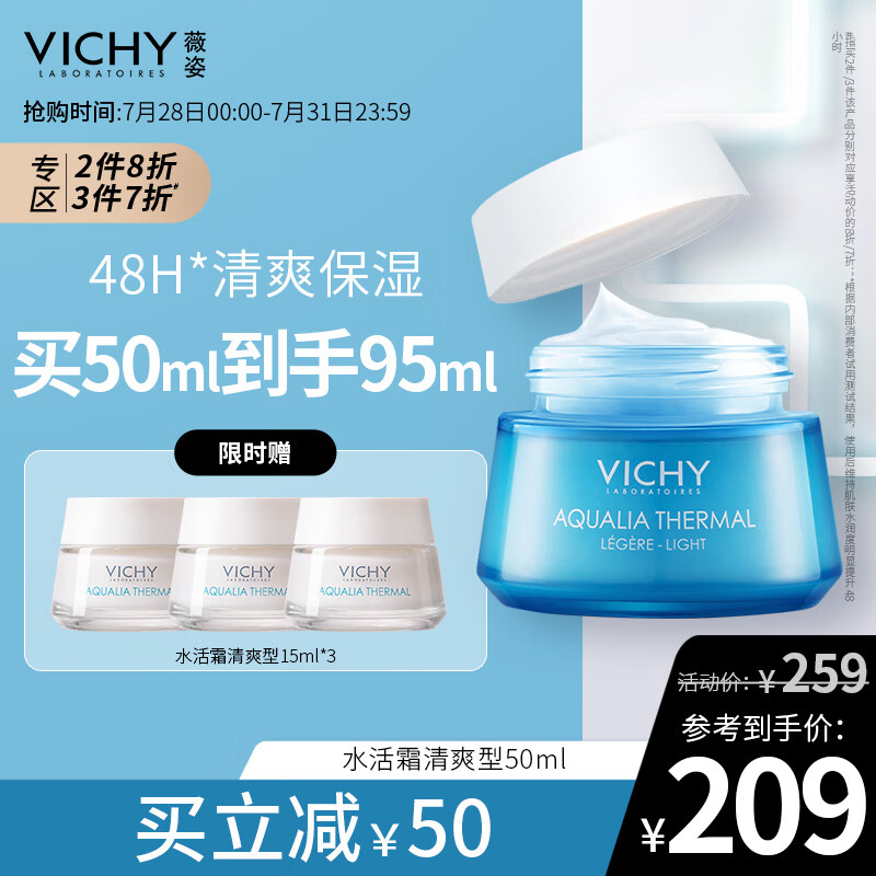 薇姿VICHY温泉矿物水活霜(清爽版)50ml（ 补水保湿乳液面霜护肤品）怎么看?