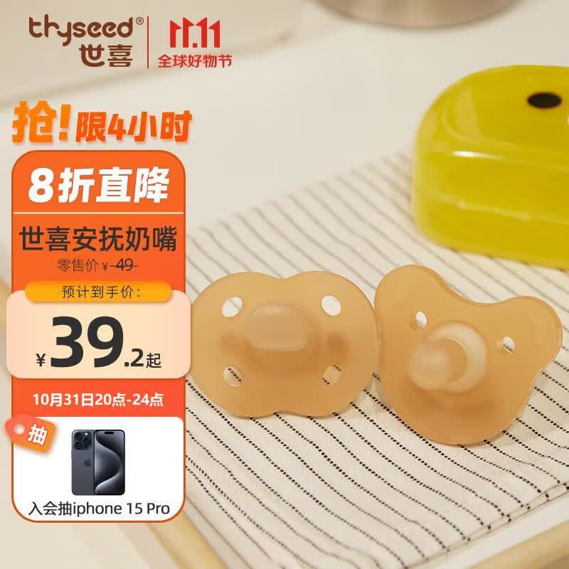 世喜婴儿安抚奶嘴0-3-6个月防胀新生儿硅胶玩具气(圆头+扁头)带收纳盒怎么看?