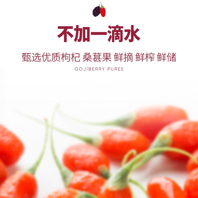 润德庄园新鲜枸杞桑葚原浆无硫熏宁夏 枸杞子果汁液50ml*10瓶 礼盒装 【顺丰包邮产地直发】枸杞桑葚原浆 500ml (50ml*10瓶)