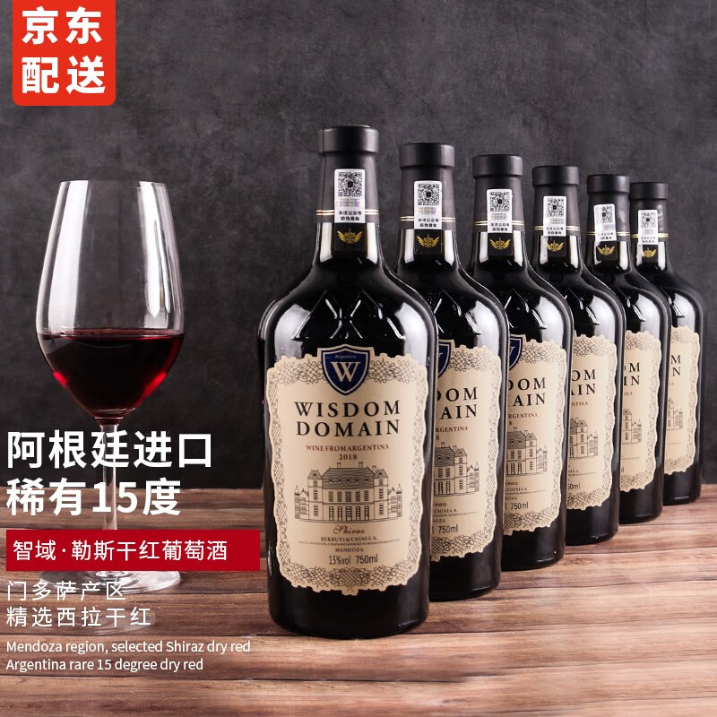 【稀有15度】阿根廷进口 红酒 门多萨产区 干红葡萄酒 勒斯红酒 葡萄