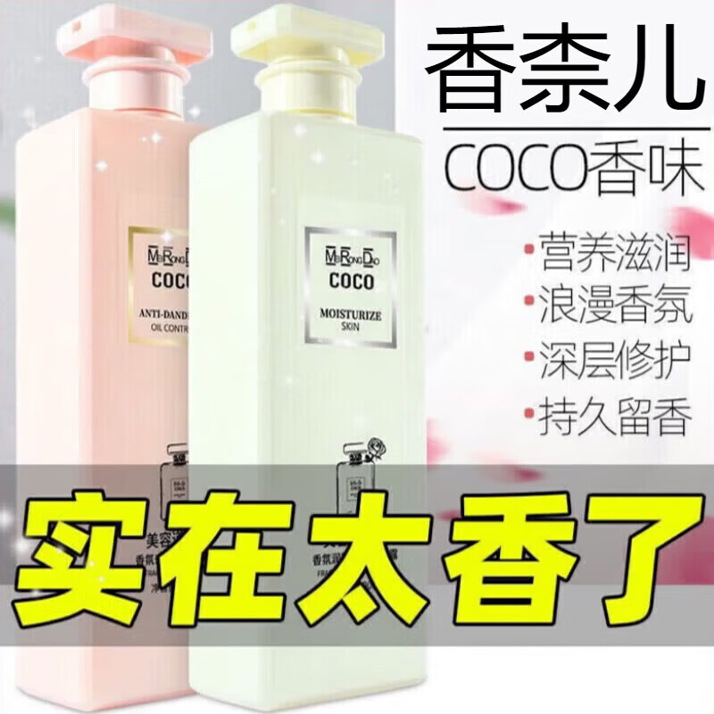 美容道 可可coco香水味洗发水持久留香男女通用去屑控油洗发水沐浴露装套 洗发水1瓶800ml怎么样,好用不?
