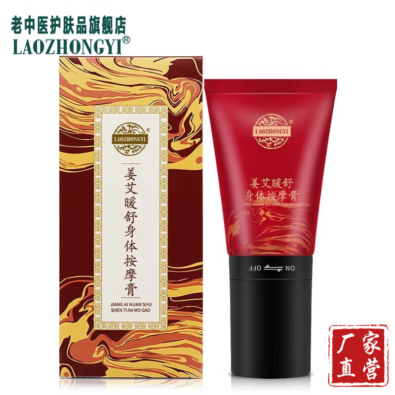 老中医暖舒身体按摩膏姜艾调理spa 颈肩腰部全身舒缓不适通经络按摩