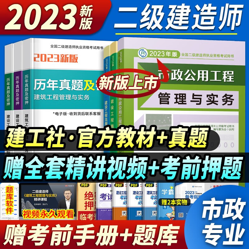 新版2023二建教材2023二级建造师考试用书建筑市政机电公路水利水电管理法规实务房建土建历年真题试卷全套 市政专业3科全套