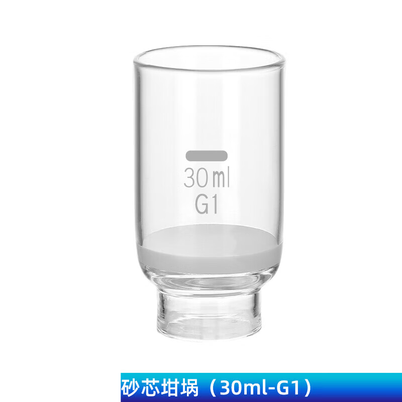 玻璃砂芯坩埚式过滤器30/40/50/60/100mlg1-g5实验垂熔坩埚 30ml(g1)
