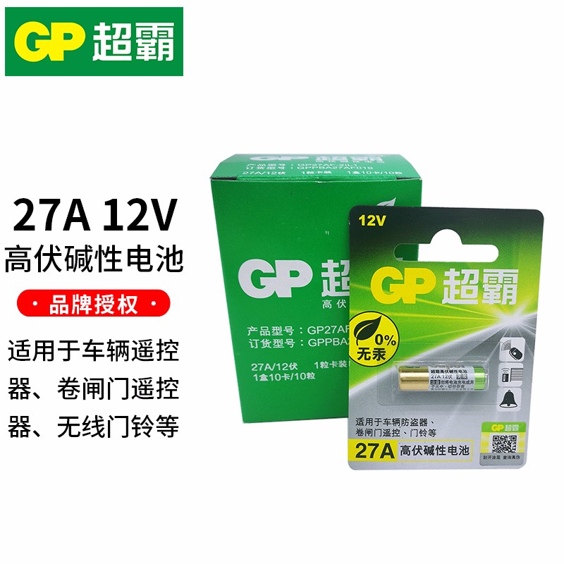 超霸（GP）12V碱性电池 适用于无线门铃烟雾报警器车辆防盗器卷闸门灯具遥控器 27A电池十粒 x1