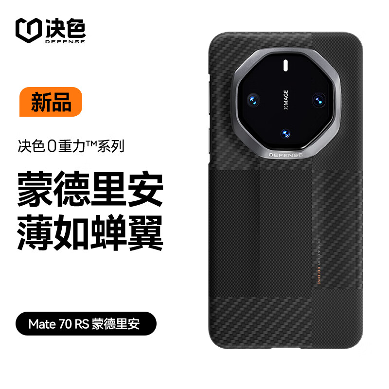 决色【华为认证品牌】华为Mate70RS手机壳凯夫拉芳纶纤维编织70rs非凡大师典藏版保护套拼接蒙德里安