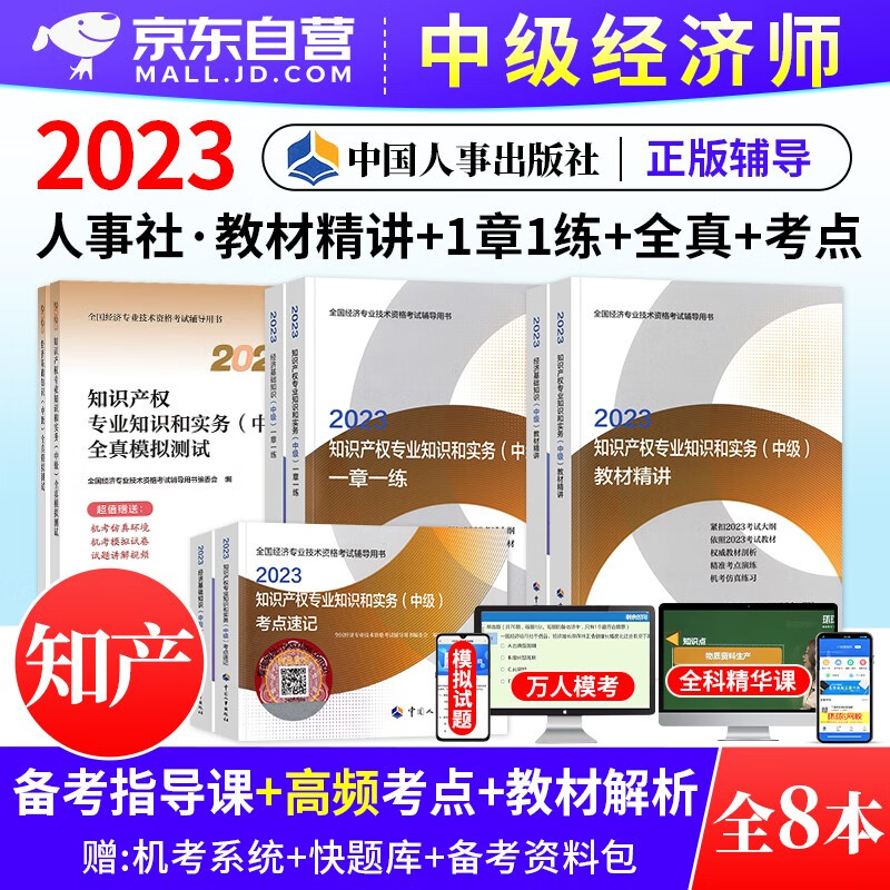 中级经济师2023教材精讲+一章一练习题