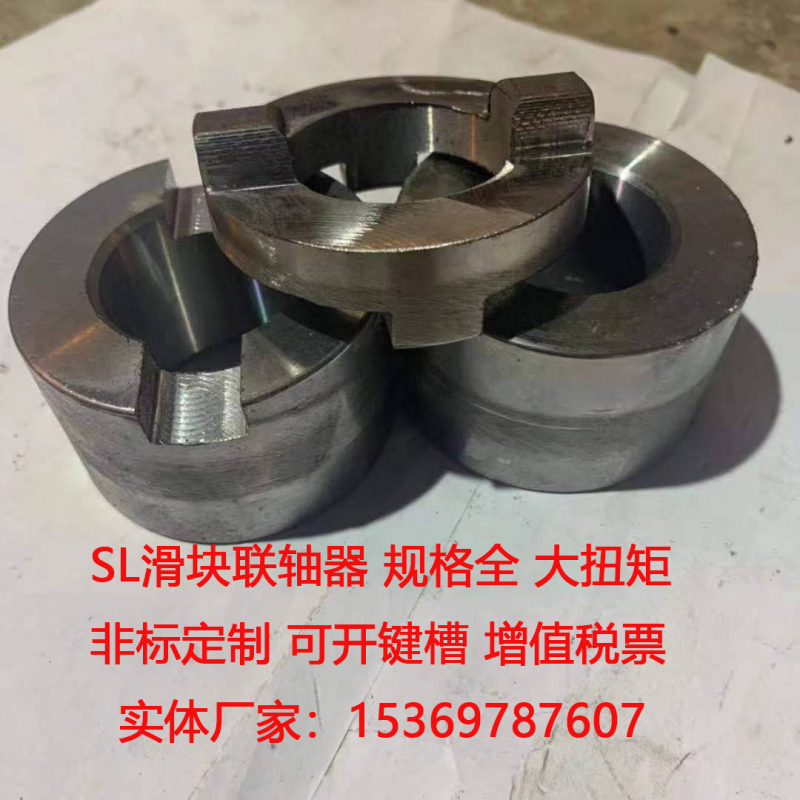 定制适用sl十字滑块刚性联轴器45钢wh对轮大扭矩弹性块连轴器厂家供应