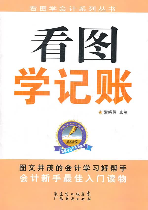 看图学记账【正版图书】