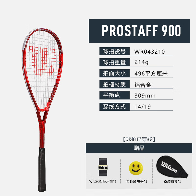 【2022新款】壁球拍22初学入门男女壁球运动球拍超轻 pro staff 900