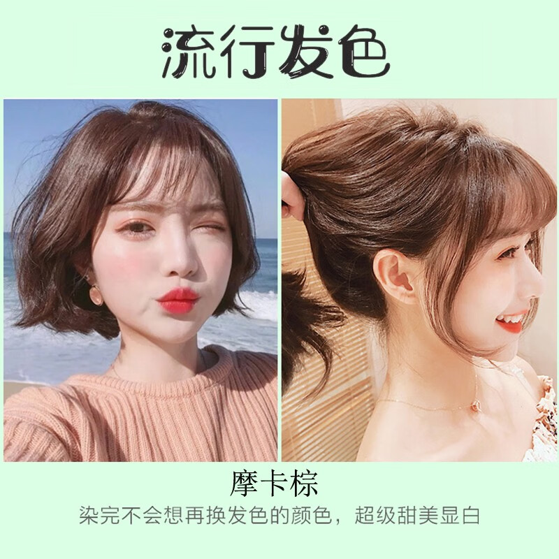 摩卡棕【无需褪色】发两套