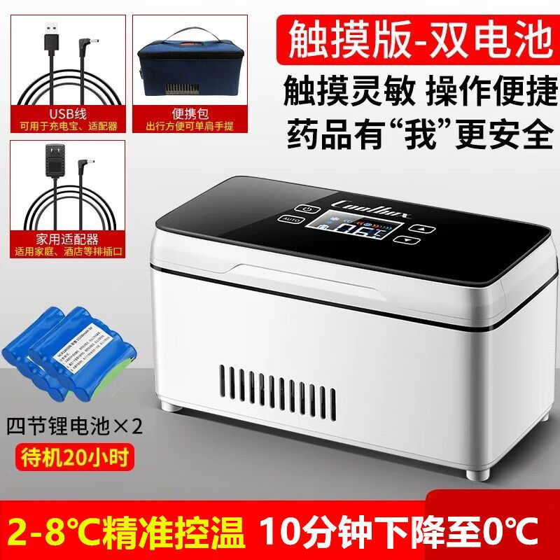 酷宝(Coolbox)胰岛素冷藏盒便携式迷你小冰箱旅行充电式车载保鲜药品疫苗恒温箱 触摸款 车家两用 双电池约16小时 1L
