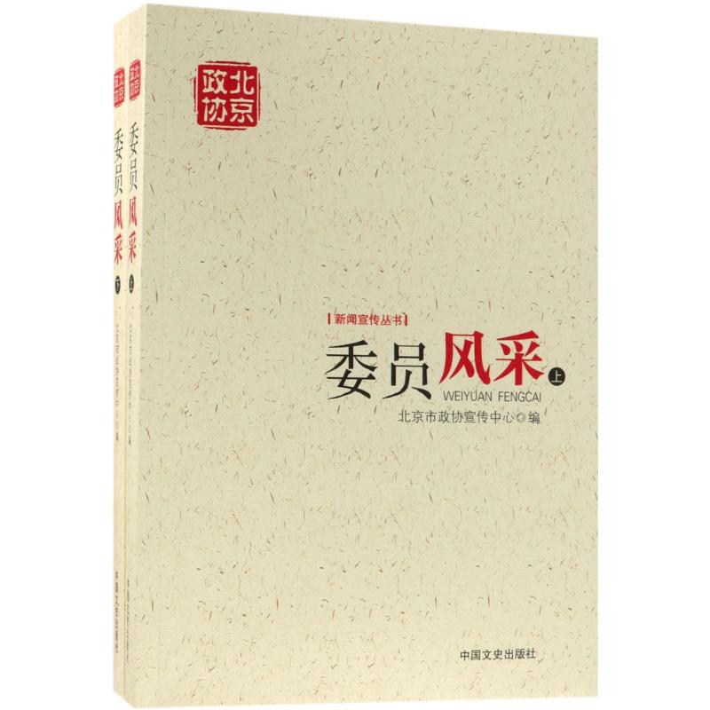 委员风采