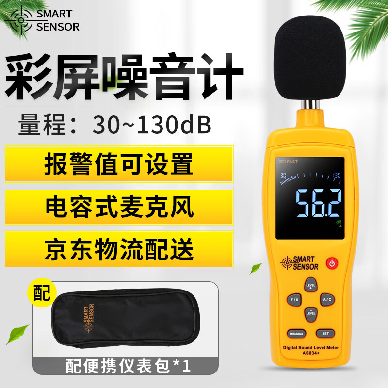 希玛 噪音计 高精度分贝仪手持式噪声计工业噪声测试仪环境音量测量仪 AS834+专业型(彩屏 A/C加权)