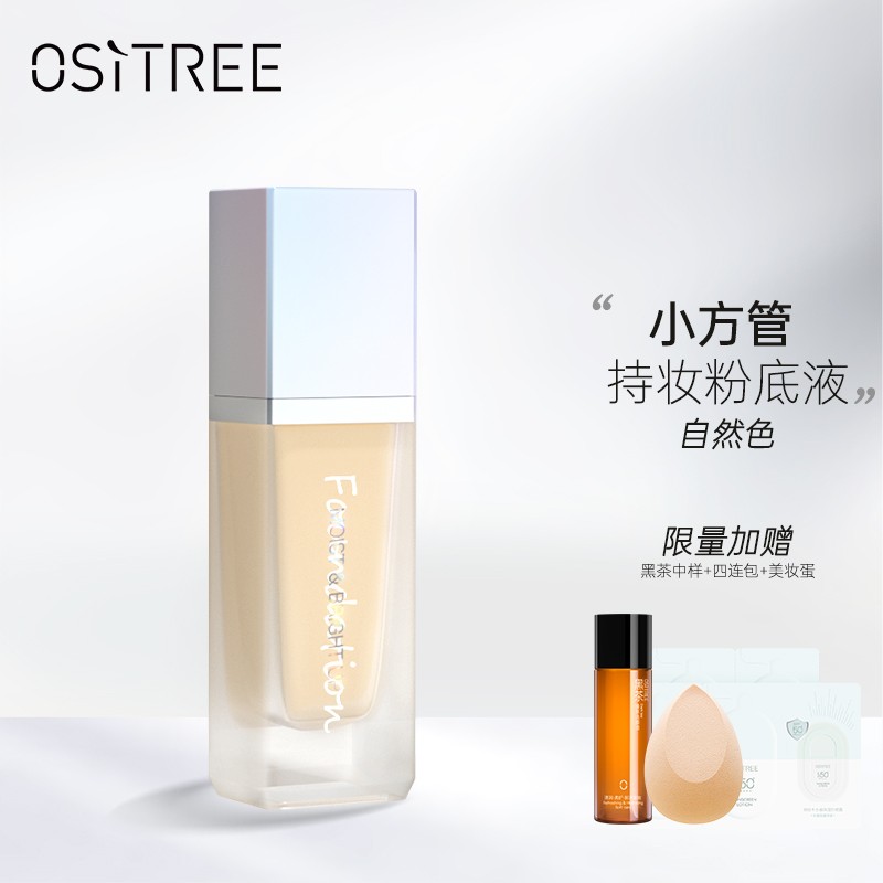 柳丝木（Ositree）小方管恒润保湿粉底液 轻透遮瑕控油持久学生平价粉底霜女 01#自然色