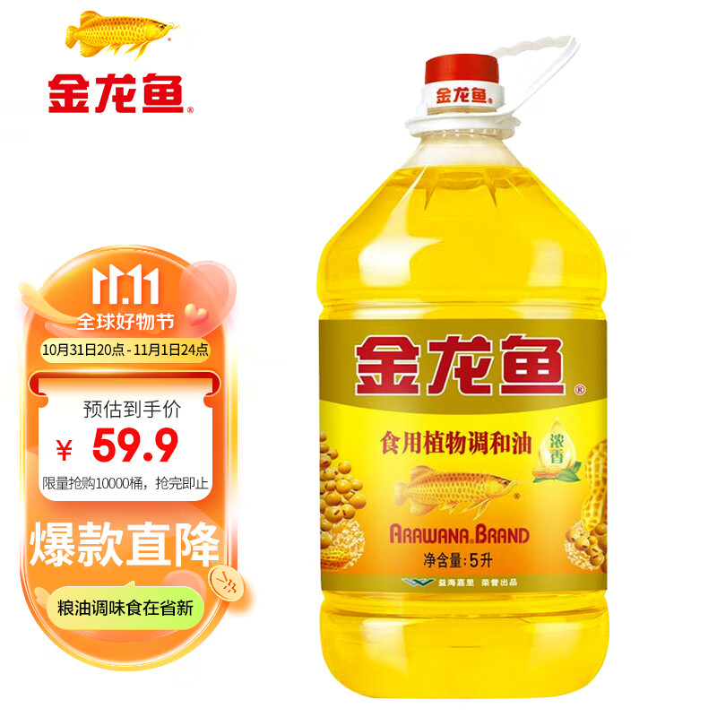 金龙鱼 食用油 花生浓香型浸出  食用植物调和油5L（新老包装随机发货）使用感如何?