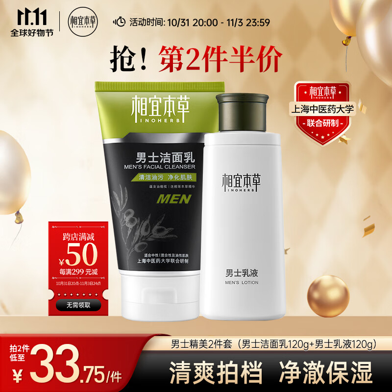 相宜本草 男士精美2件套（洁面120g+乳120g）控油 去黑头 护肤化妆品怎么看?
