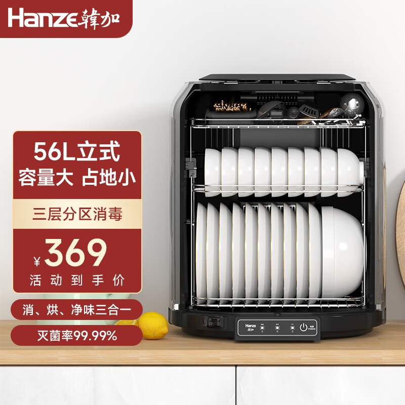 韩加（Hanze）立式消毒碗柜厨房台式小型免沥水保洁柜刀筷碗碟餐具收纳婴儿奶瓶紫外线烘干消毒柜 56L按键黑（不带刀架）+紫外线巴氏双重杀菌