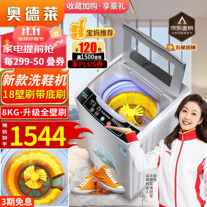 奥德莱（AOD）洗鞋机全自动家用洗烘一体洗脱小型带烘干智能商用大型洗鞋神器刷鞋机 8kg全自动-蓝光风干-升级版-18壁刷灰白色属于什么档次？
