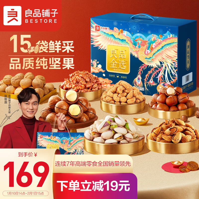 良品铺子 年货礼盒纯坚果礼盒2056g坚果炒货干果过年礼盒零食大礼包