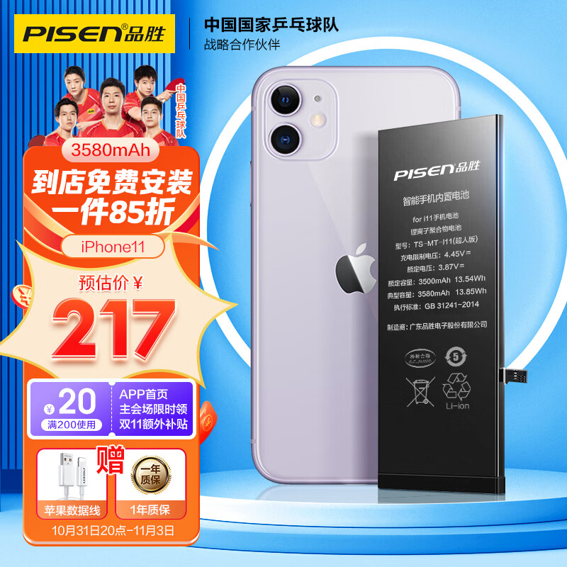 品胜苹果11电池/iphone11电池 超续航版3580mAh苹果电池/手机内置电池更换 吃鸡王者游戏电池 门店免费安装怎么看?