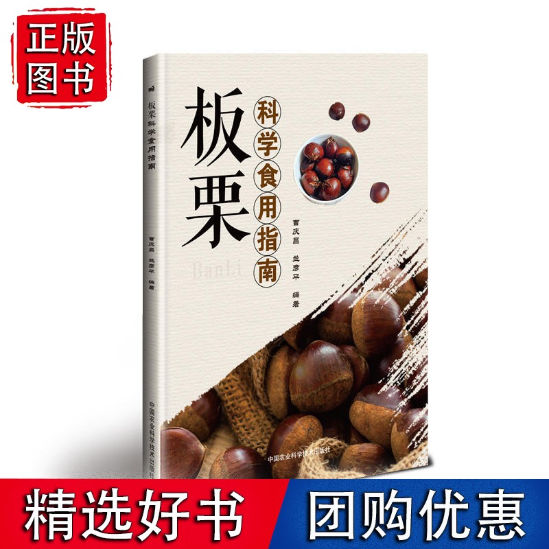 板栗科学食用指南